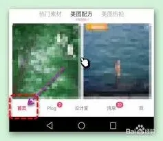 《美图秀秀》拼接美图技巧指南