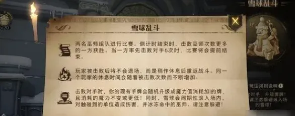 哈利波特魔法觉醒雪球大乱斗完整攻略