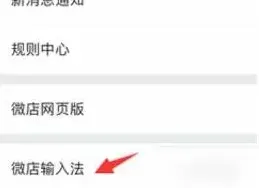 《微店》：自动回复设置方法详解