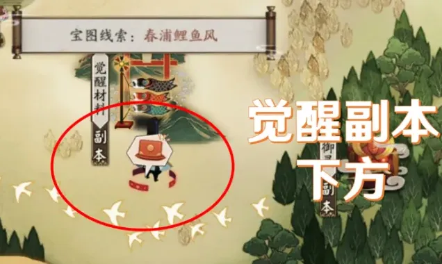 阴阳师春浦鲤鱼风位置与协行寻霜逸闻邀约攻略