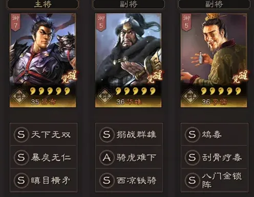 三国志战略版吕布弓武将加点配置攻略