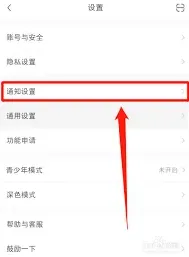小红书收不到私信消息解决方法