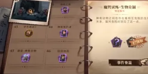 哈利波特魔法觉醒生物克制全攻略