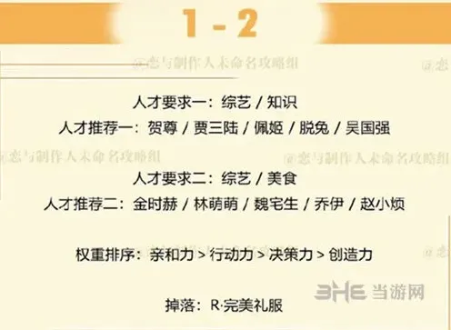 恋与制作人：周棋洛拍摄副本第一章1-2攻略