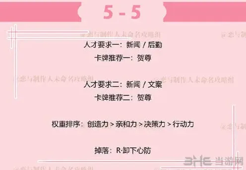 恋与制作人李泽言拍摄副本5-5完整教程