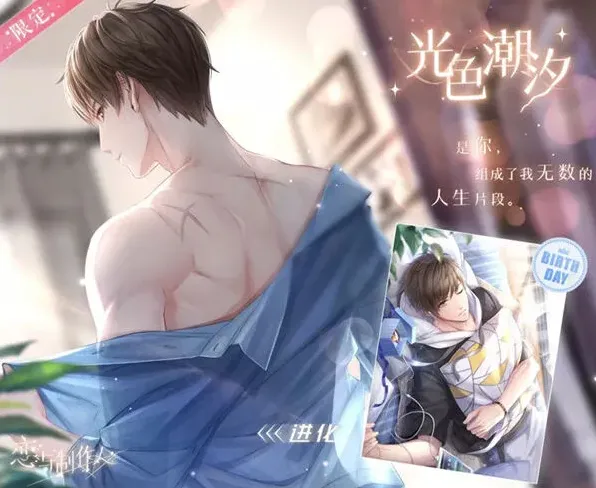 《恋与制作人》白起光色潮汐卡获得流程
