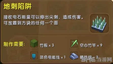 迷你世界地刺陷阱电石能量控制教程