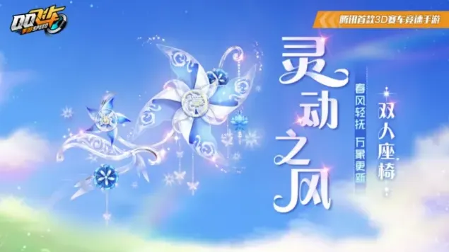 QQ飞车摘星阁返场灵动之风攻略
