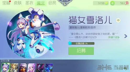 球球大作战猫女雪洛儿获取全攻略