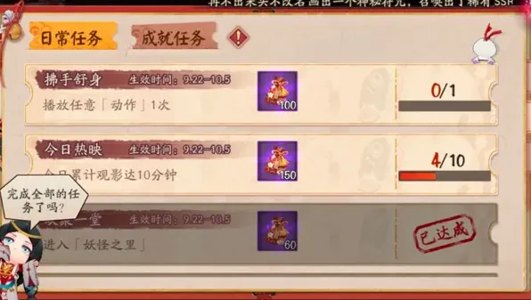 阴阳师播放任意动作一次任务完成指南