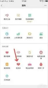 拼多多外卖打开方法技巧