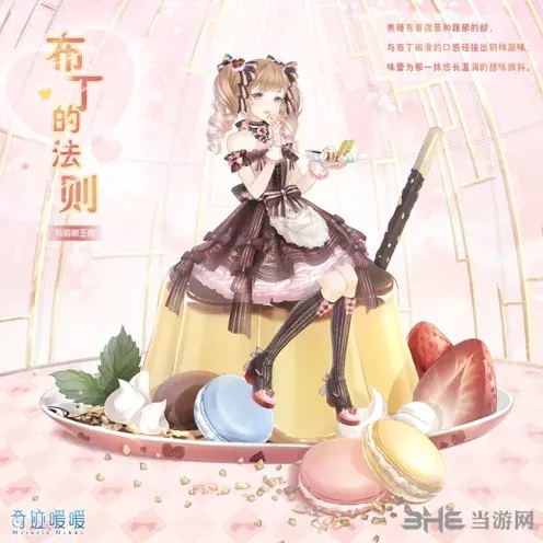 命运梦幻甜点星法法的请求第二天技巧分享