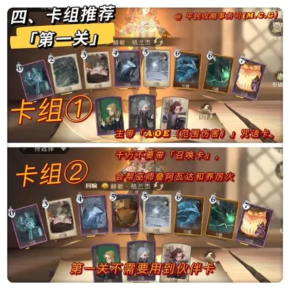 哈利波特异响之兆击败红巫师通关玩法详解