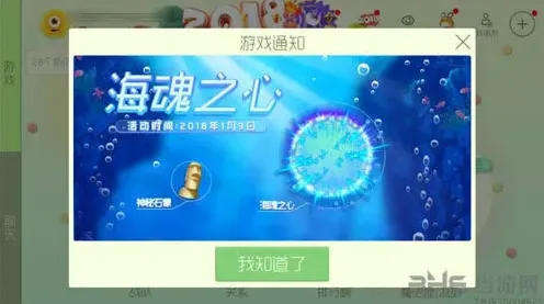 球球大作战海魂之心奖励一览
