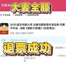 大麦不支持退票解决方法技巧