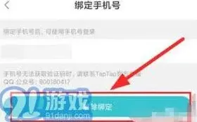 TapTap如何解绑手机号码