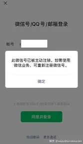 微信注销账户详细教程
