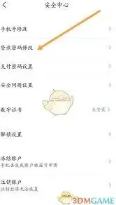 云闪付支付密码限制步骤详解