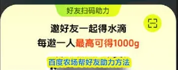 百度农场帮好友助力方法技巧