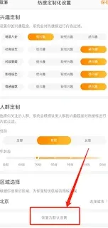 微博智搜如何彻底关闭
