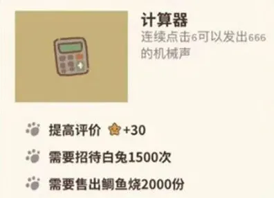 《动物餐厅》计算器作用与获取 详解