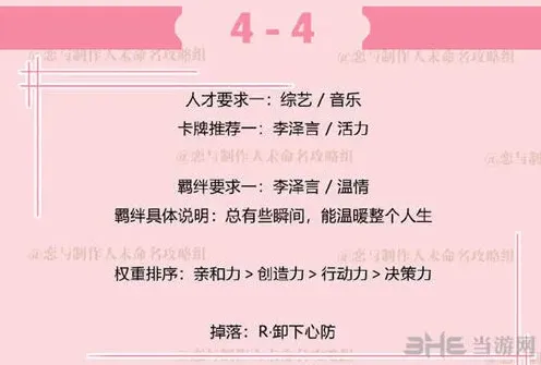 恋与制作人李泽言拍摄副本4-4流程