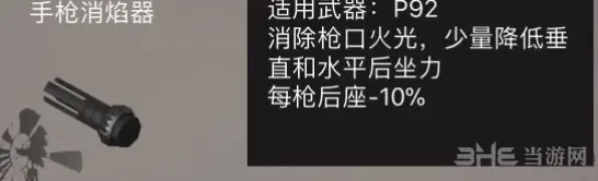荒野行动手枪消焰器属性攻略