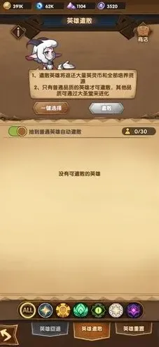 剑与远征英雄遣散商店指南