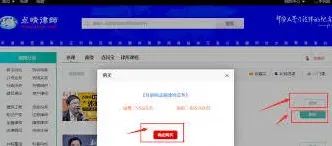 点睛网听课方法步骤详解