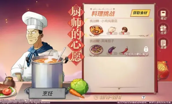 航海王热血航线厨师的心愿玩法讲解