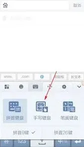 搜狗输入法手写教程全攻略