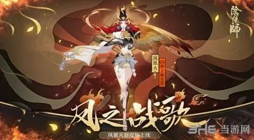 阴阳师SSR凤凰火新皮肤获取途径教程