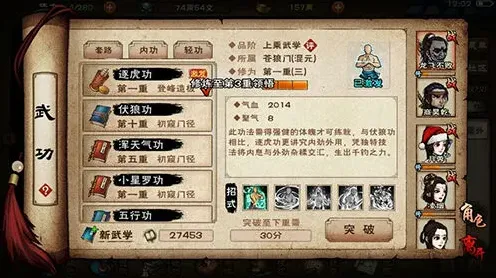 烟雨江湖拓跋浚随从培养加点