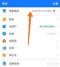 支付宝找到支持花呗商家技巧分享