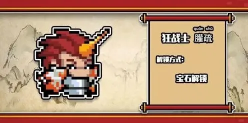 元气骑士2020春节皮肤外观一览 上古神话系列获取方式指南