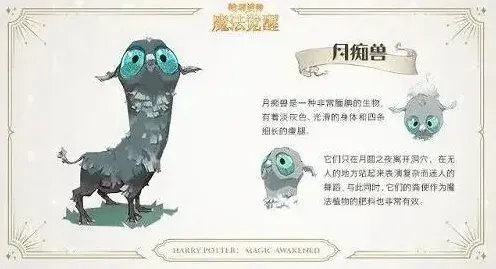 哈利波特月痴兽获取途径介绍