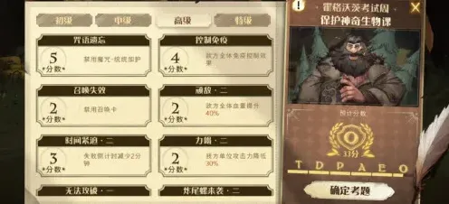 哈利波特魔法觉醒炸尾螺高级通关攻略
