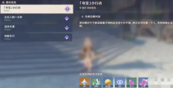 原神夺宝小行动任务玩法技巧