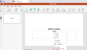百度PPT链接生成实用技巧