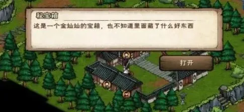 烟雨江湖元旦宝箱位置攻略