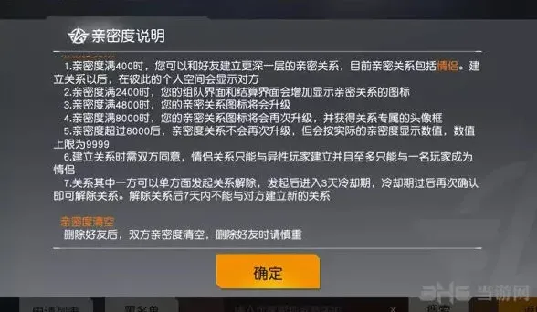 荒野行动情侣系统怎么建立和解除