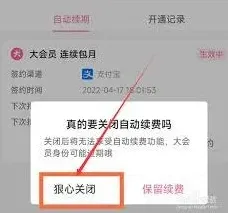 哔哩哔哩大会员自动续费关闭全攻略