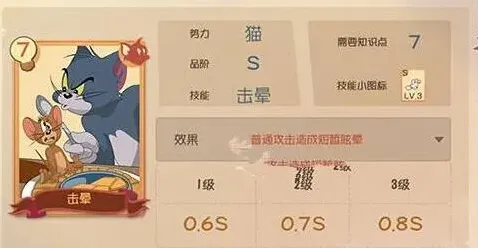 猫和老鼠汤姆知识卡配置攻略