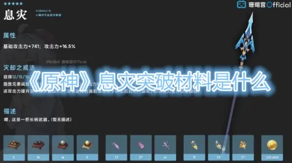 原神息灾武器材料获取攻略