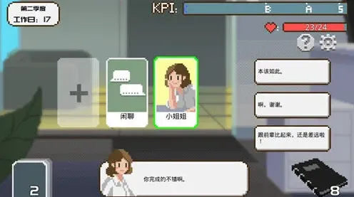 《如果一生只有三十岁》第五章第五关通关指南