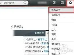 微博隐私设置操作详解
