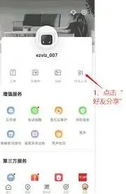 微信分享萤石云视频设备完整指南