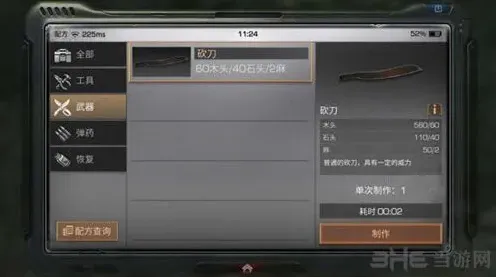 明日之后新手武器制作砍刀教程
