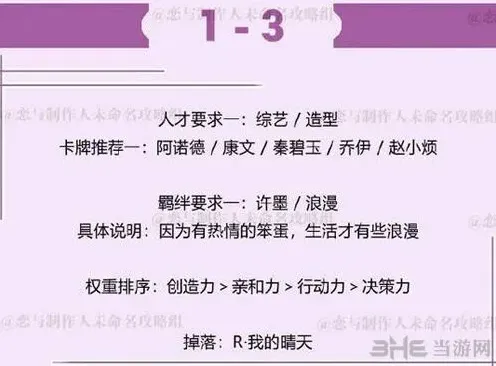 恋与制作人许墨拍摄副本1-3攻略教程