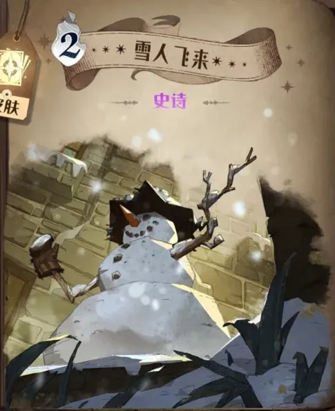 哈利波特魔法觉醒雪人飞来怎么用 玩法技巧
